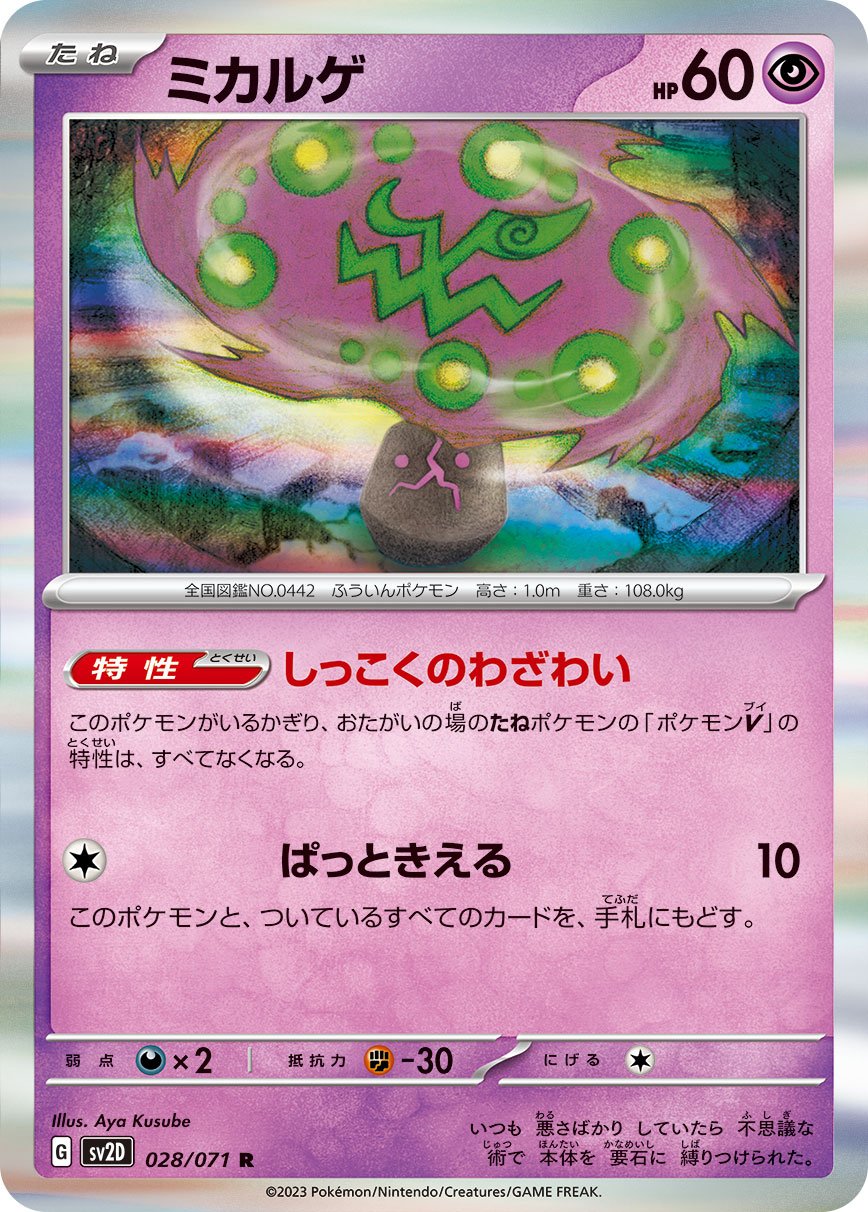 Spiritomb 028/071 — Clay Burst (Japanese Pokémon TCG card)