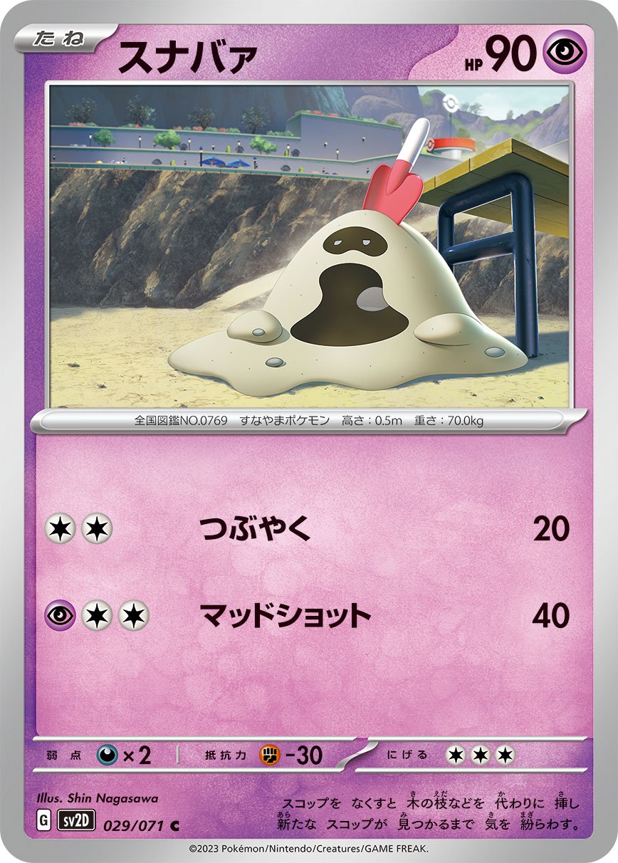 Sandygast 029/071 — Clay Burst (Japanese Pokémon TCG card)