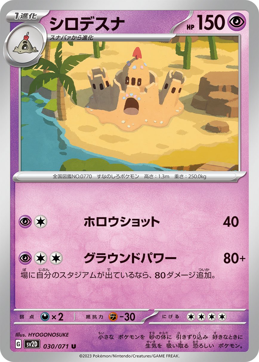 Palossand 030/071 — Clay Burst (Japanese Pokémon TCG card)