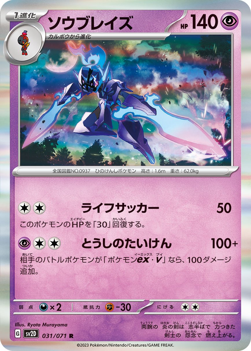 Ceruledge 031/071 — Clay Burst (Japanese Pokémon TCG card)