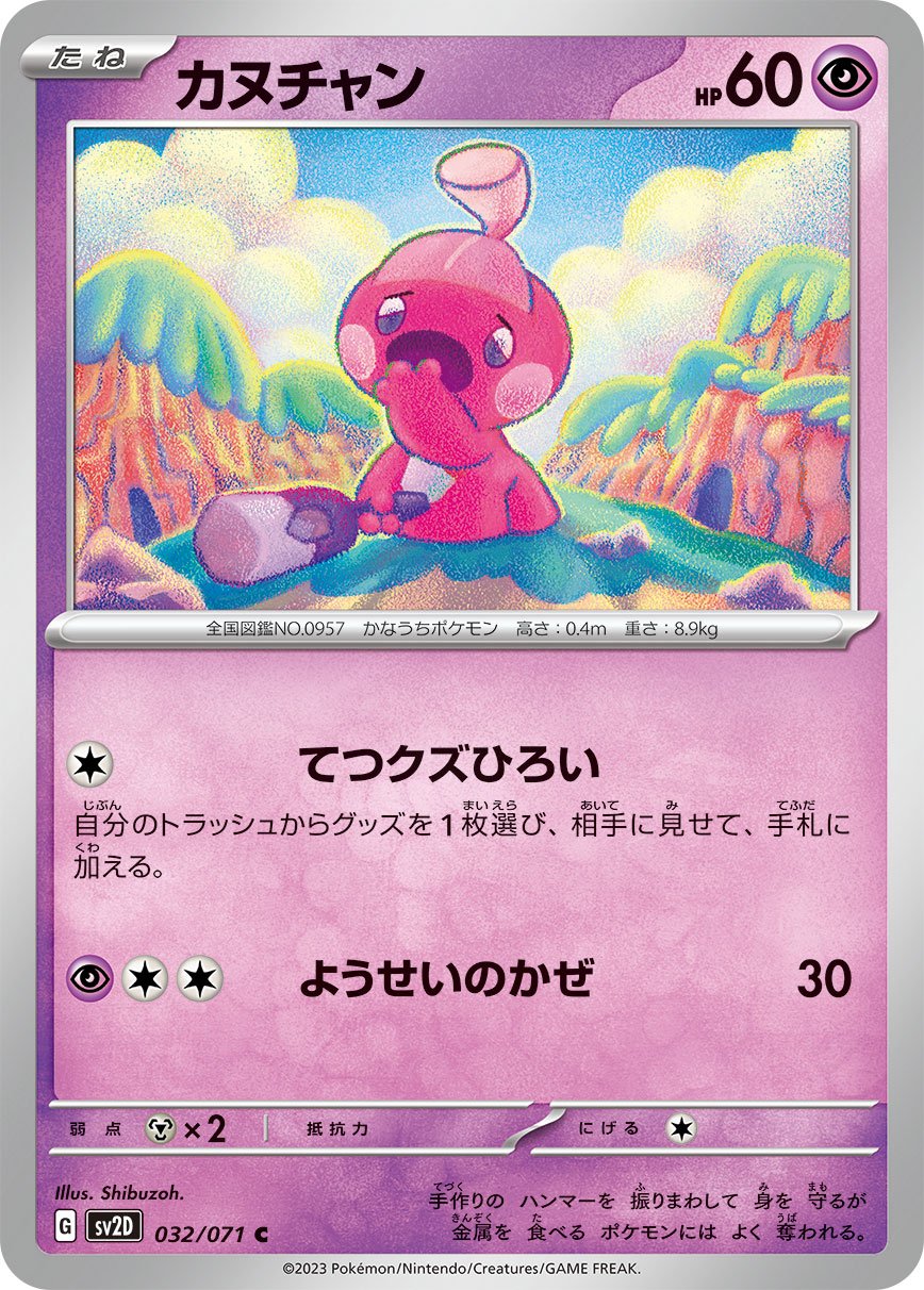 Tinkatink 032/071 — Clay Burst (Japanese Pokémon TCG card)