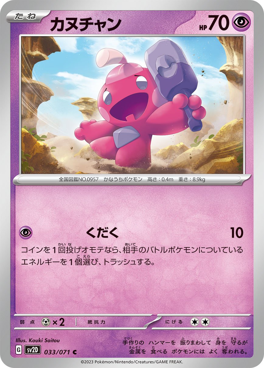 Tinkatink 033/071 — Clay Burst (Japanese Pokémon TCG card)