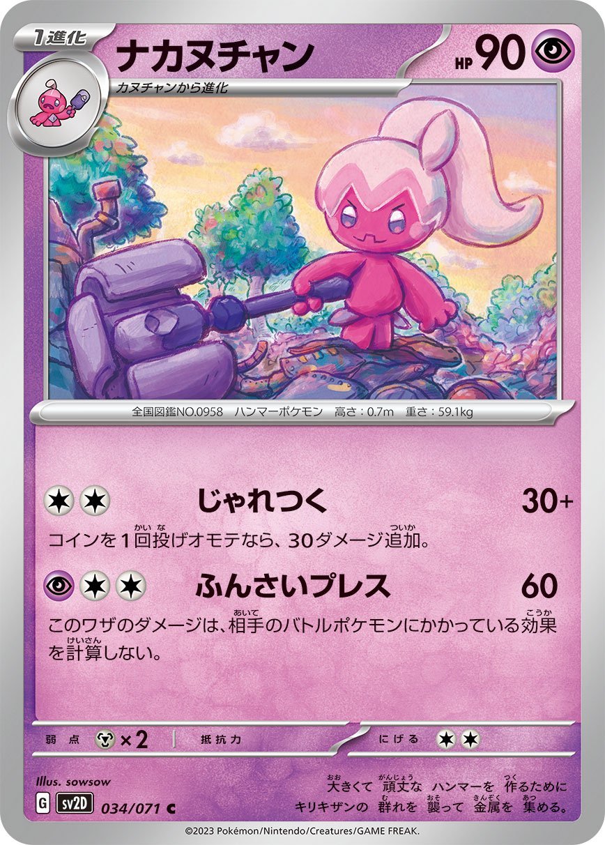Tinkatuff 034/071 — Clay Burst (Japanese Pokémon TCG card)