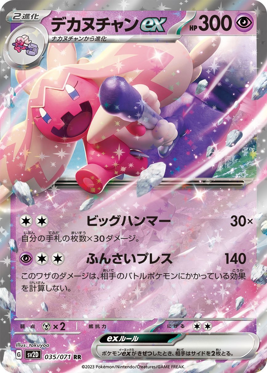 Tinkaton ex 035/071 — Clay Burst (Japanese Pokémon TCG card)