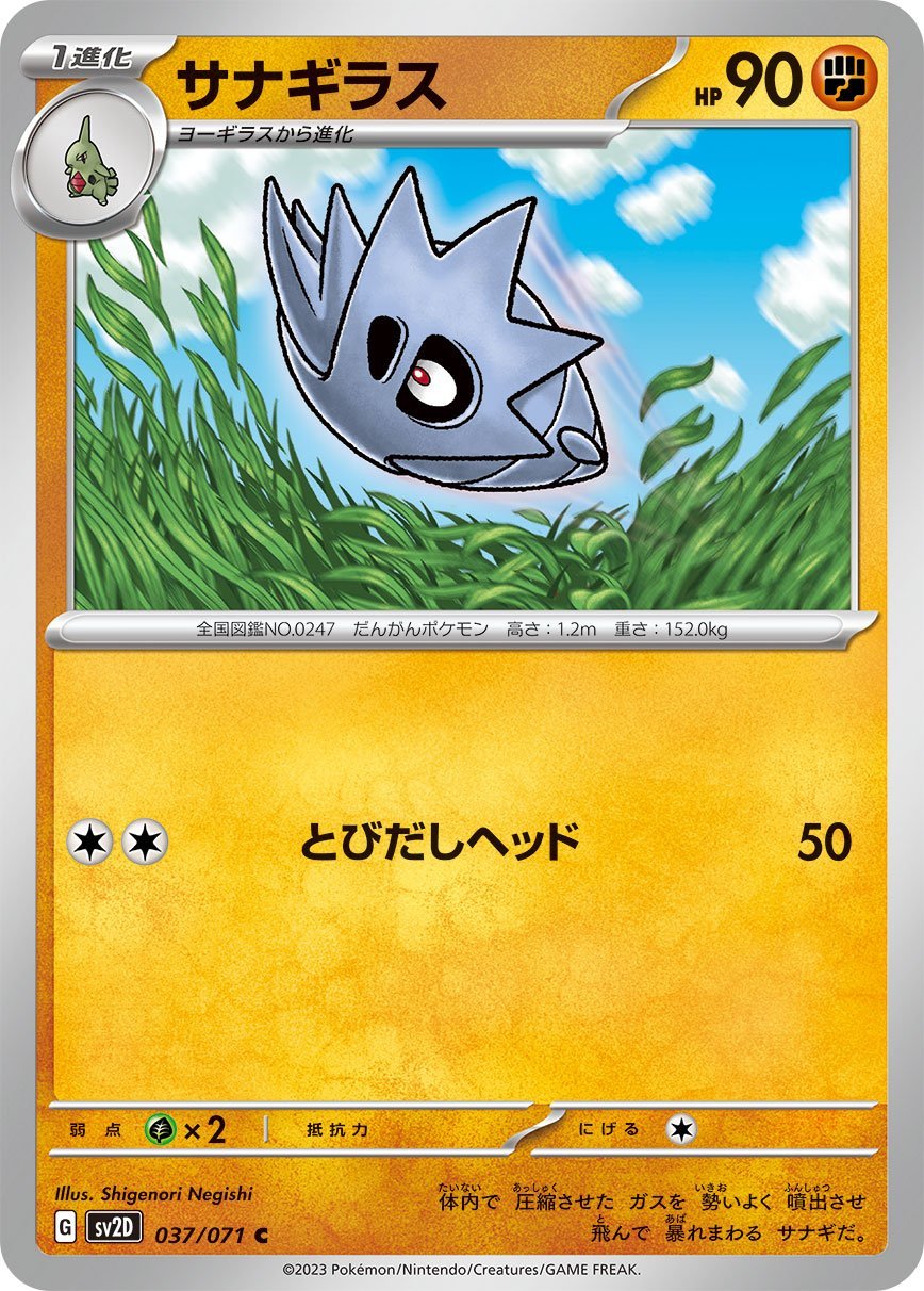 Pupitar 037/071 — Clay Burst (Japanese Pokémon TCG card)
