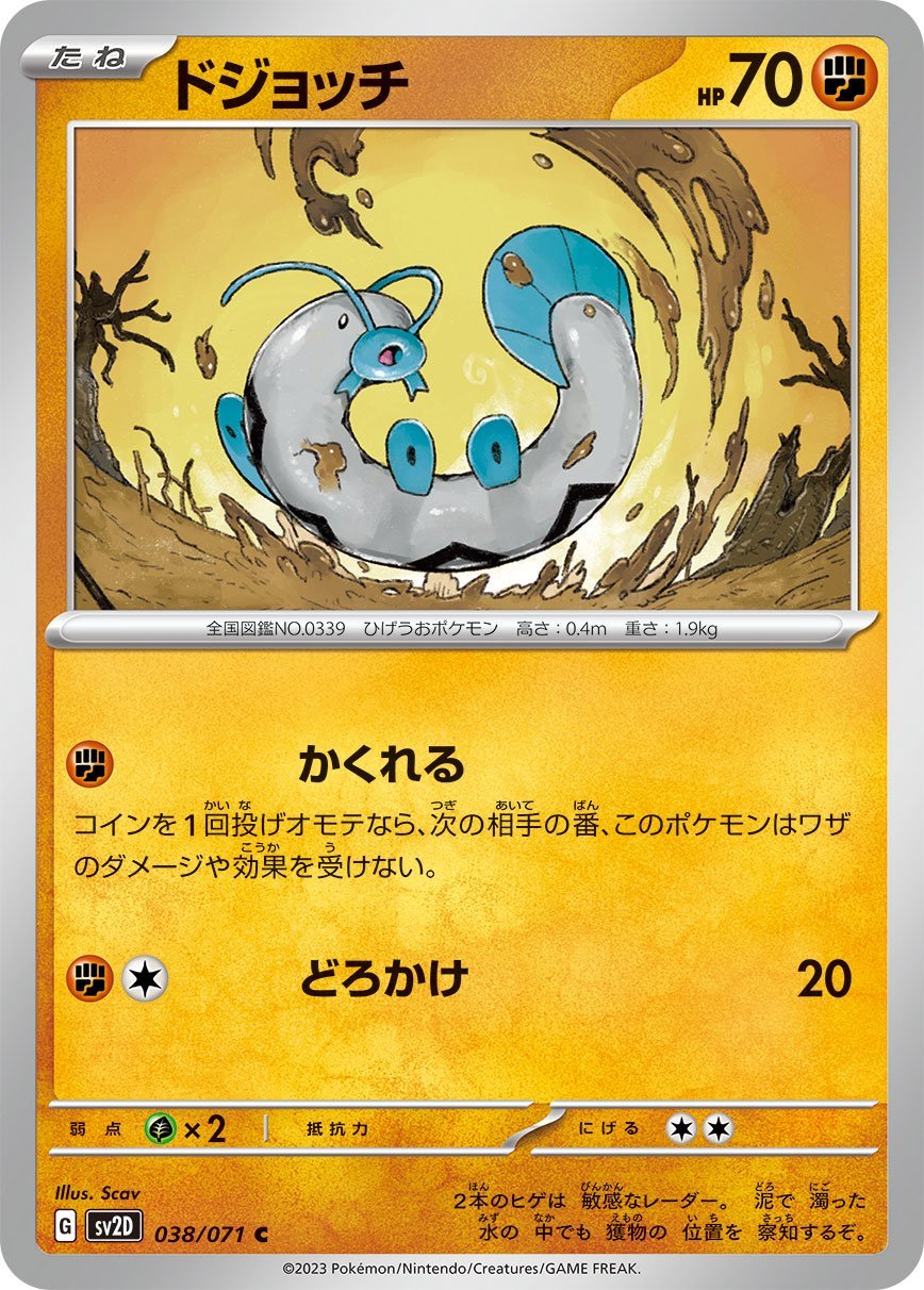 Barboach 038/071 — Clay Burst (Japanese Pokémon TCG card)