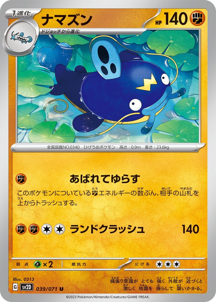 Whiscash 039/071 — Clay Burst (Japanese Pokémon TCG card)