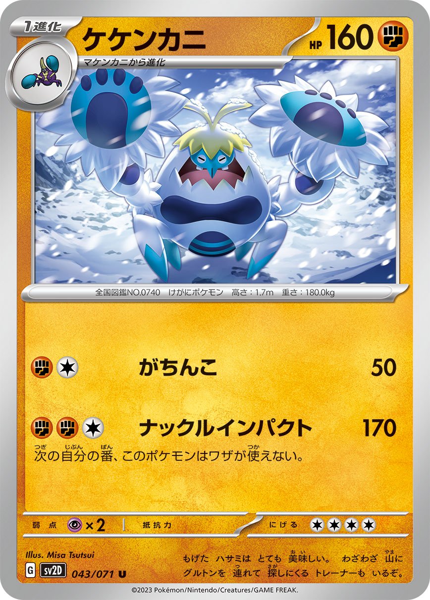 Crabominable 043/071 — Clay Burst (Japanese Pokémon TCG card)