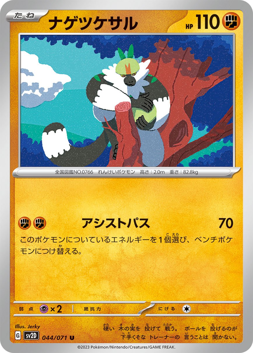 Passimian 044/071 — Clay Burst (Japanese Pokémon TCG card)