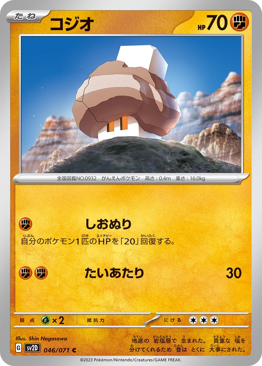Nacli 046/071 — Clay Burst (Japanese Pokémon TCG card)
