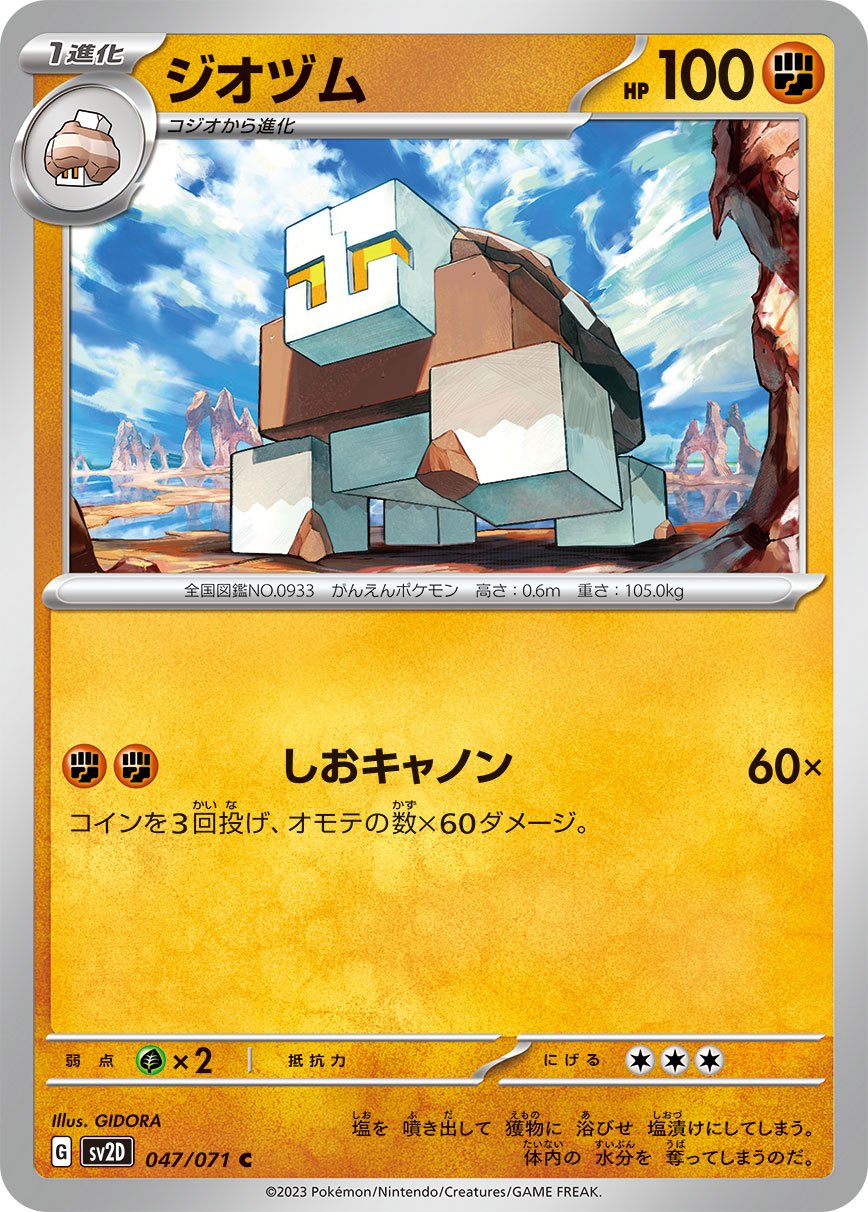 Naclstack 047/071 — Clay Burst (Japanese Pokémon TCG card)