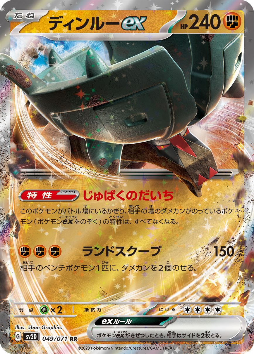 Ting-Lu ex 049/071 — Clay Burst (Japanese Pokémon TCG card)