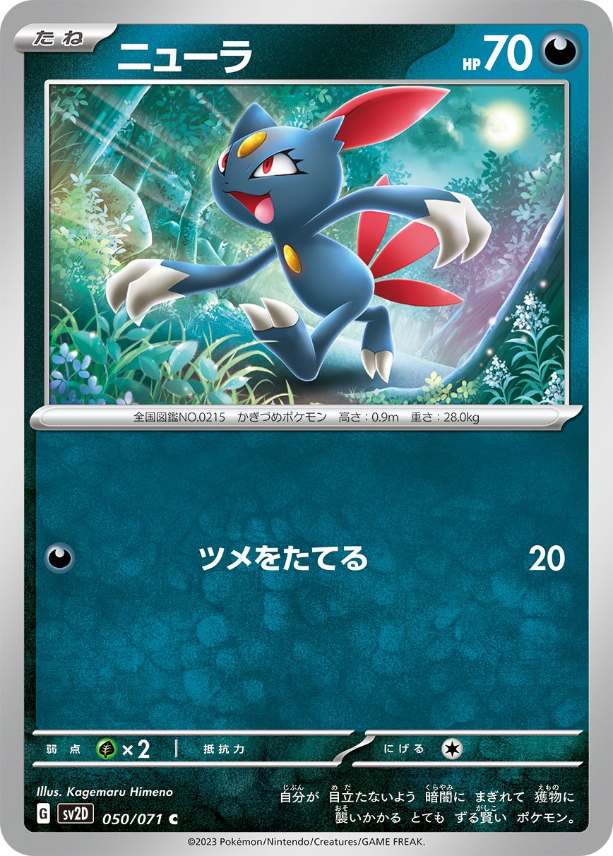 Sneasel 050/071 — Clay Burst (Japanese Pokémon TCG card)