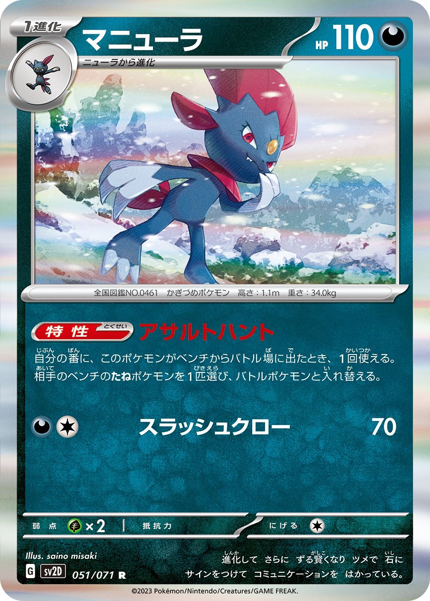 Weavile 051/071 — Clay Burst (Japanese Pokémon TCG card)