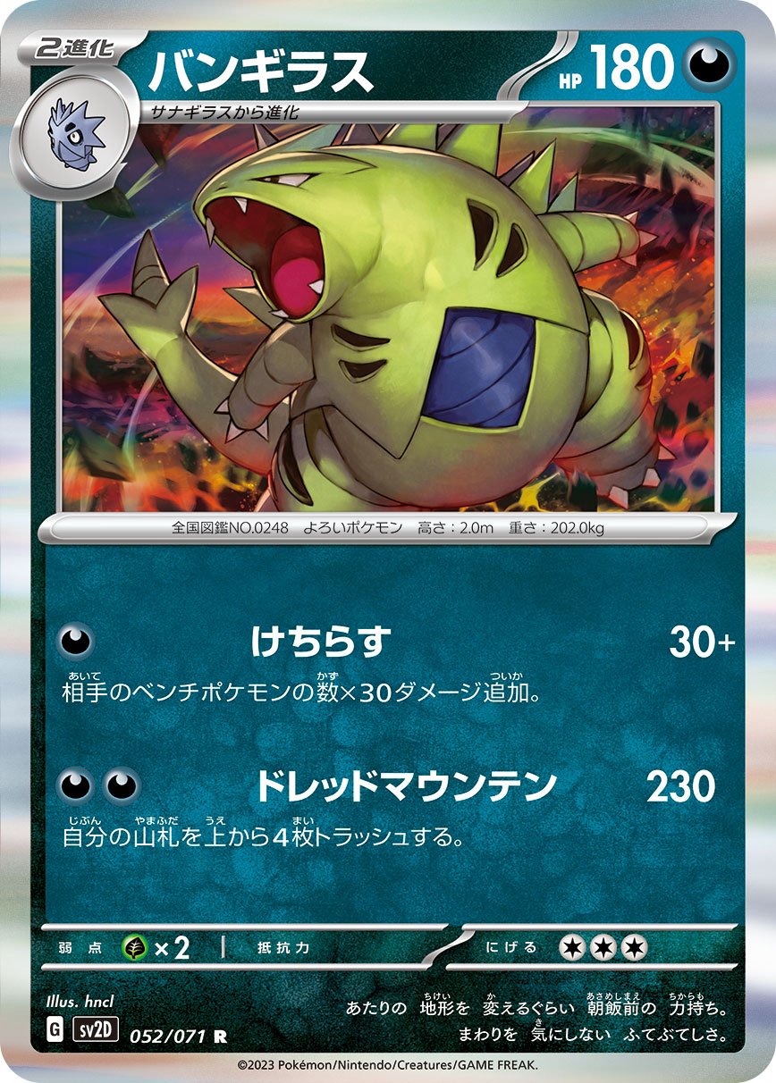 Tyranitar 052/071 — Clay Burst (Japanese Pokémon TCG card)
