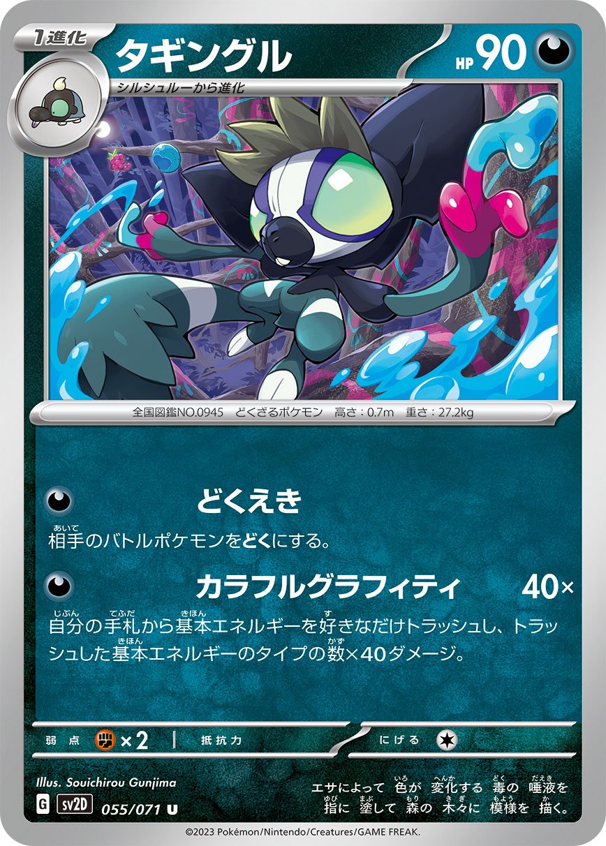 Grafaiai 055/071 — Clay Burst (Japanese Pokémon TCG card)
