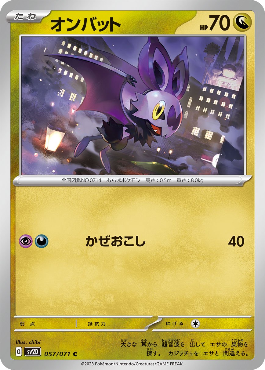 Noibat 057/071 — Clay Burst (Japanese Pokémon TCG card)