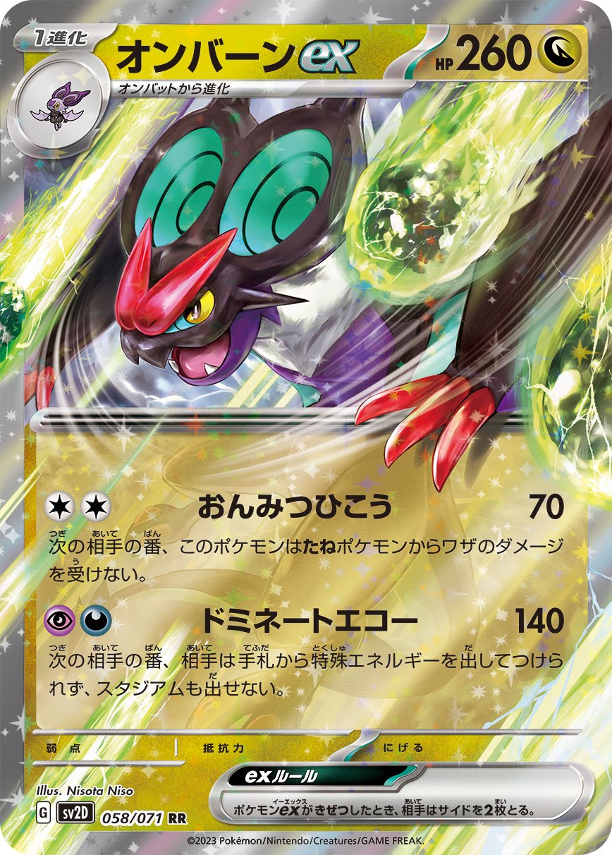 Noivern  ex 058/071 — Clay Burst (Japanese Pokémon TCG card)