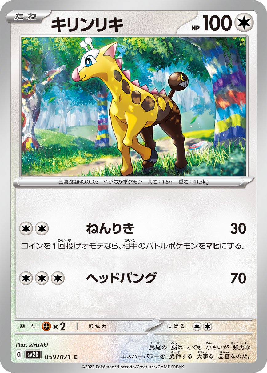 Girafarig 059/071 — Clay Burst (Japanese Pokémon TCG card)