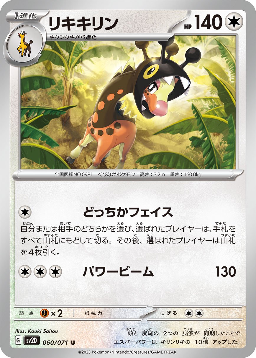 Farigiraf 060/071 — Clay Burst (Japanese Pokémon TCG card)