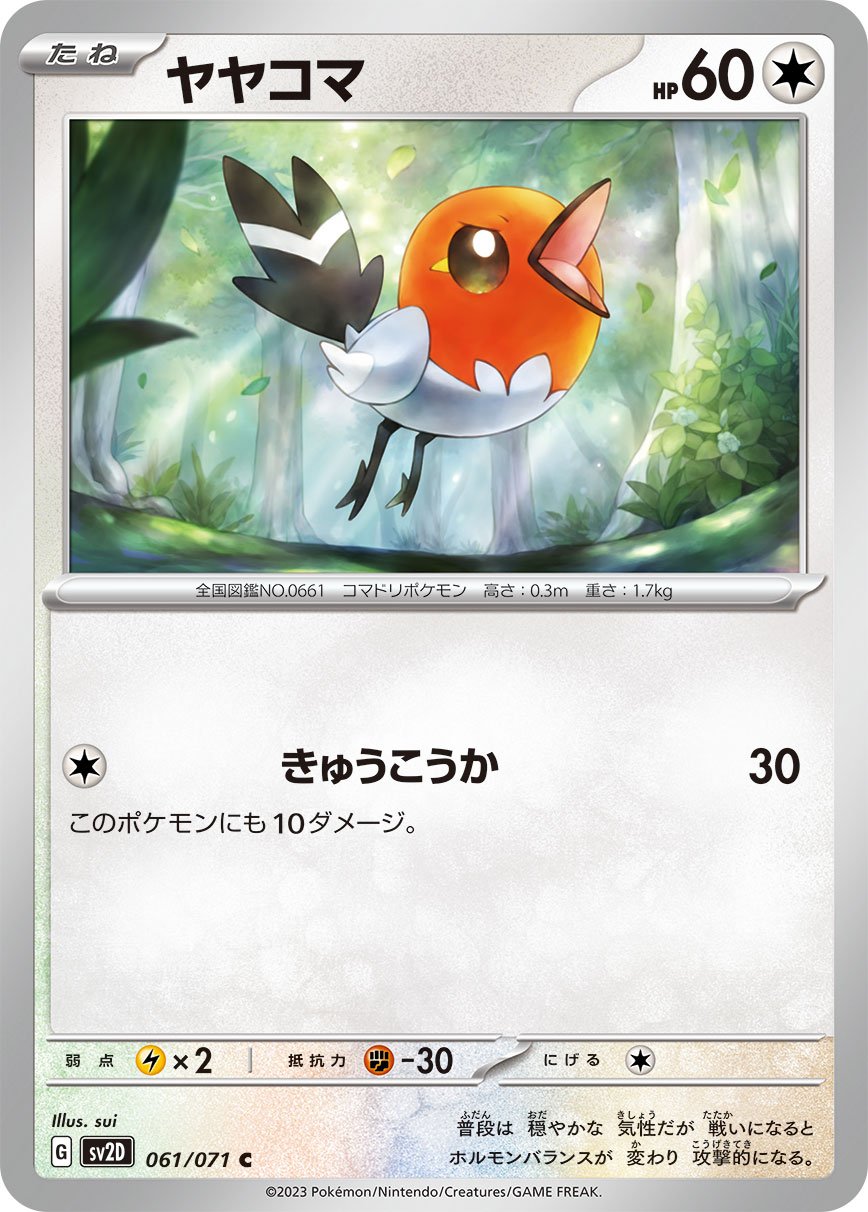 Fletchling 061/071 — Clay Burst (Japanese Pokémon TCG card)