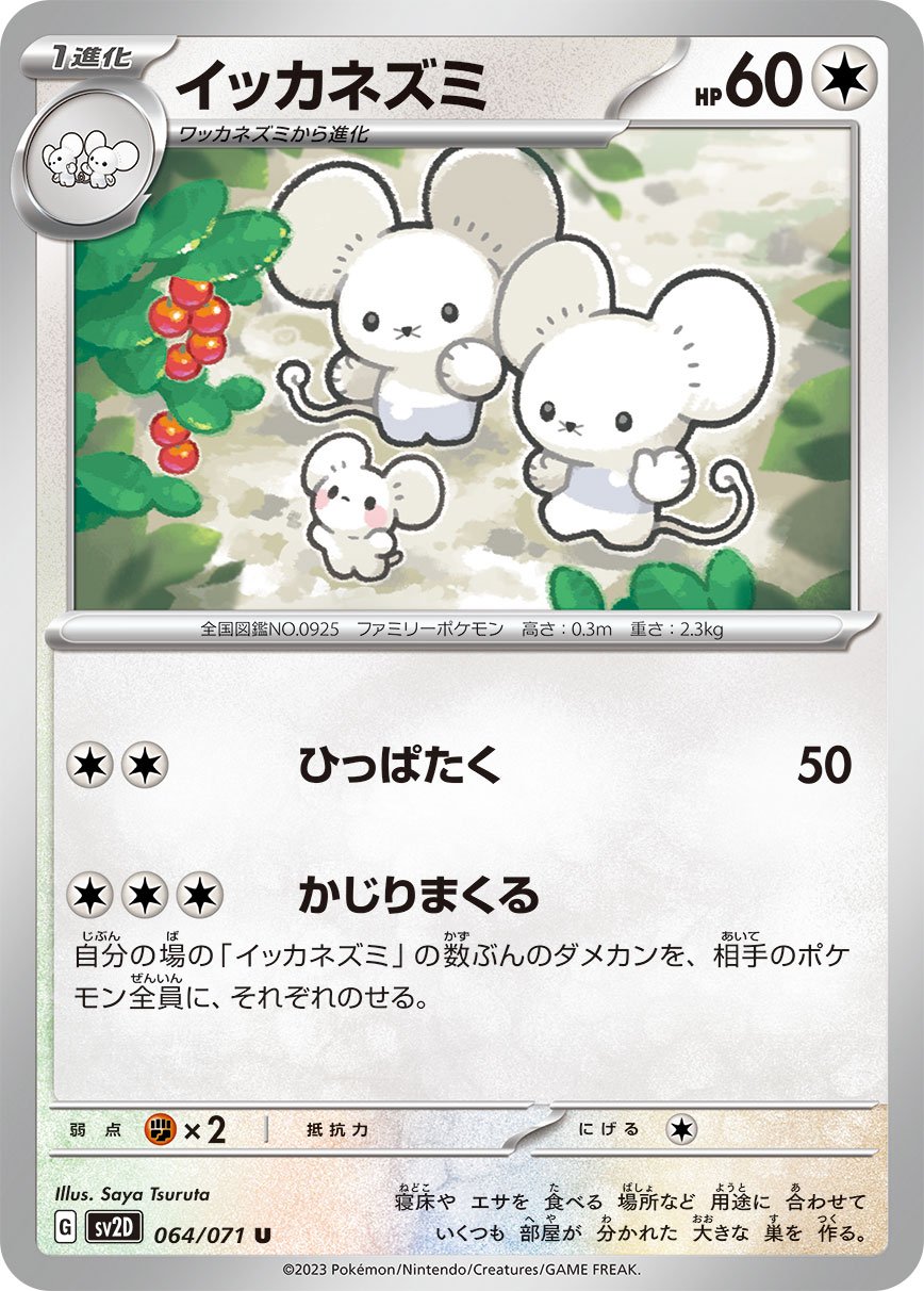 Maushold 064/071 — Clay Burst (Japanese Pokémon TCG card)