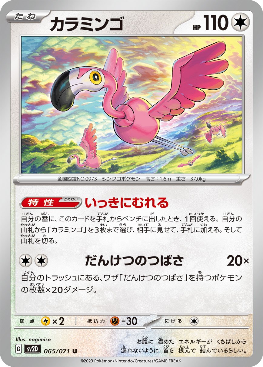 Flamigo 065/071 — Clay Burst (Japanese Pokémon TCG card)