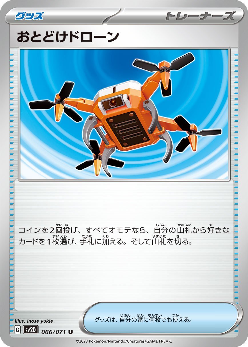 Delivery Drone 066/071 — Clay Burst (Japanese Pokémon TCG card)
