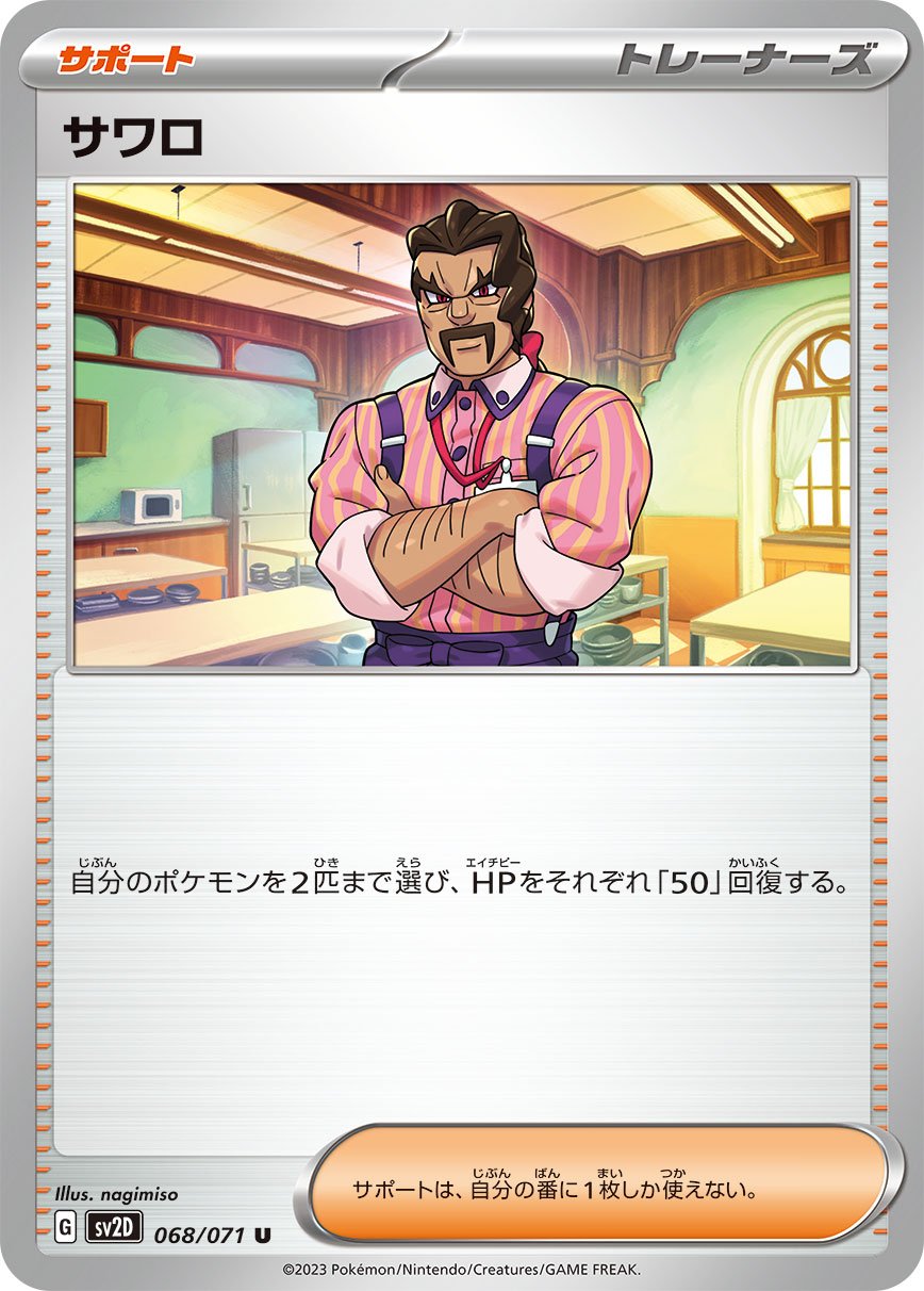 Saguaro 068/071 — Clay Burst (Japanese Pokémon TCG card)