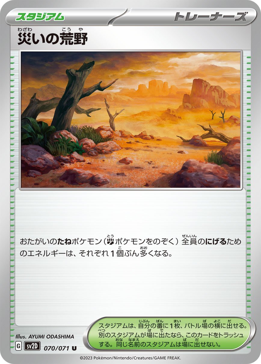 Ruinous Desert 070/071 — Clay Burst (Japanese Pokémon TCG card)