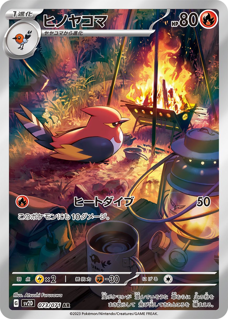 Fletchinder 073/071 — Clay Burst (Japanese Pokémon TCG card)