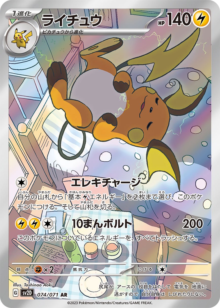 Raichu 074/071 — Clay Burst (Japanese Pokémon TCG card)