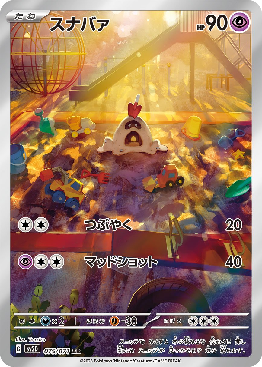Sandygast 075/071 — Clay Burst (Japanese Pokémon TCG card)
