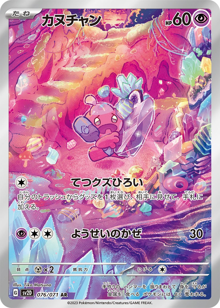 Tinkatink 076/071 — Clay Burst (Japanese Pokémon TCG card)