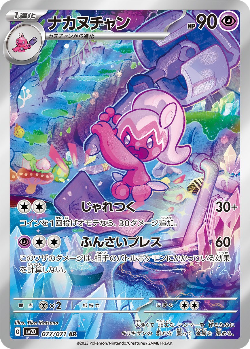 Tinkatuff 077/071 — Clay Burst (Japanese Pokémon TCG card)