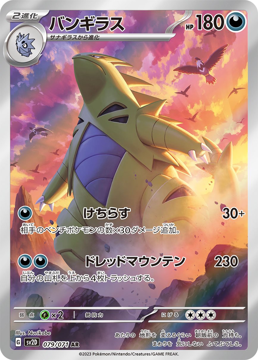 Tyranitar 079/071 — Clay Burst (Japanese Pokémon TCG card)
