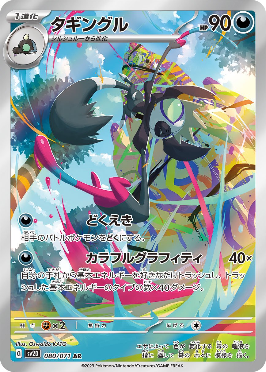 Grafaiai 080/071 — Clay Burst (Japanese Pokémon TCG card)