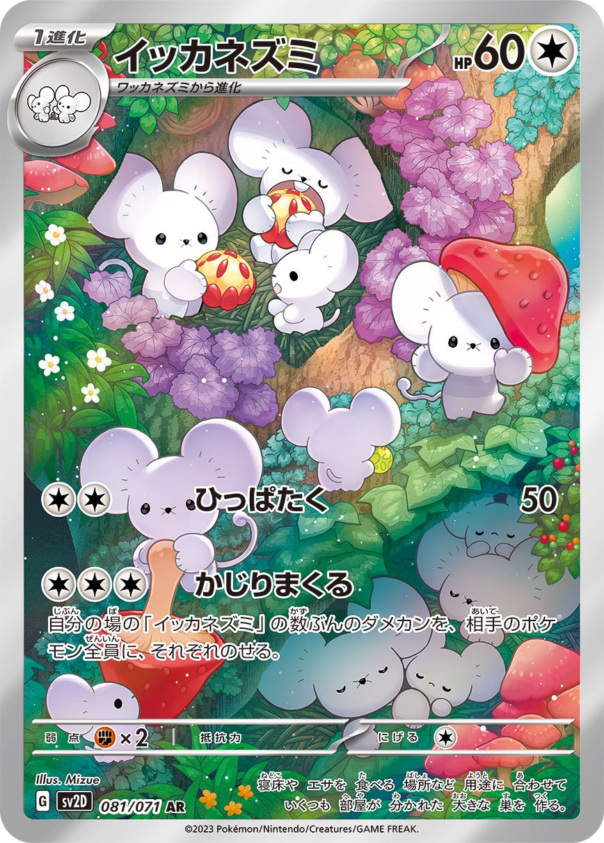 Maushold 081/071 — Clay Burst (Japanese Pokémon TCG card)