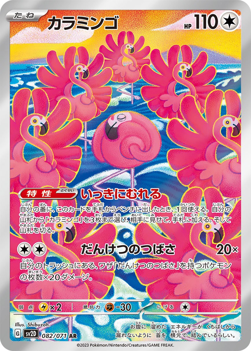Flamigo 082/071 — Clay Burst (Japanese Pokémon TCG card)