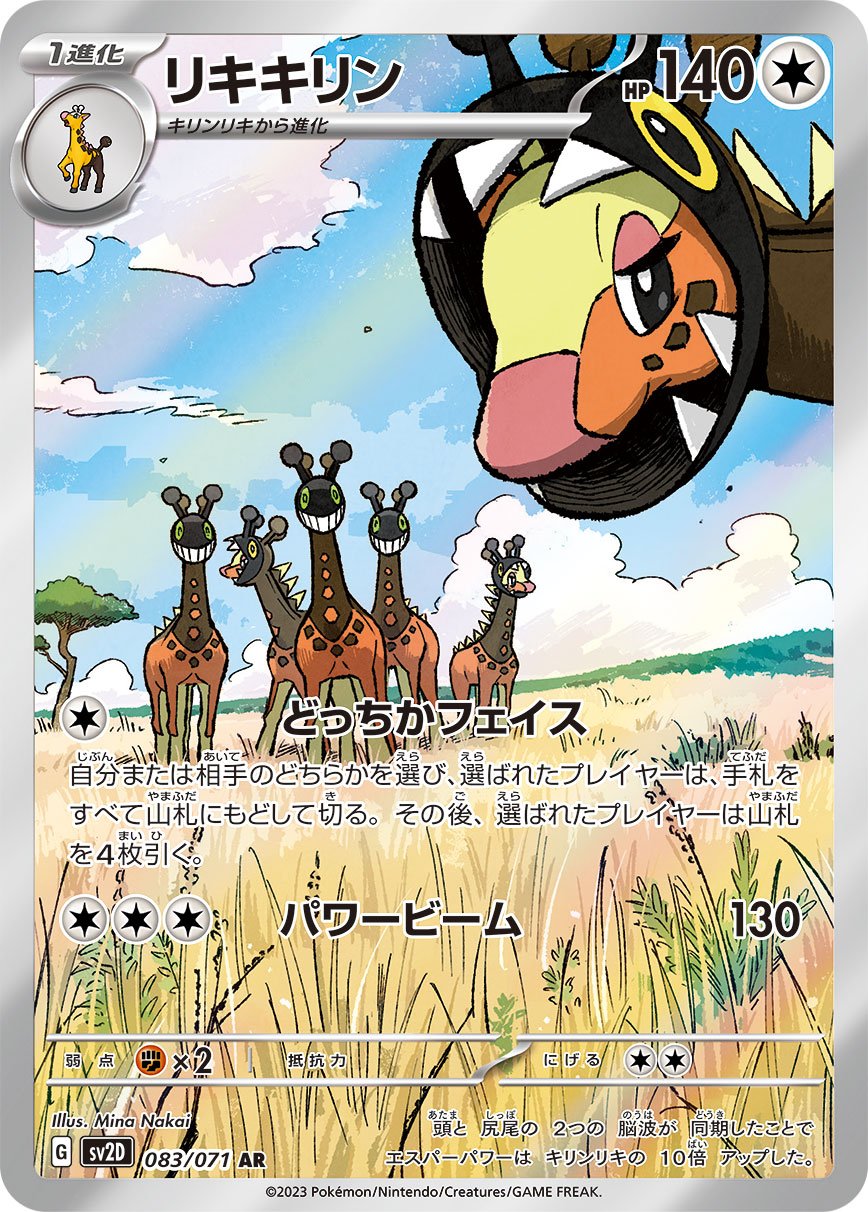 Farigiraf 083/071 — Clay Burst (Japanese Pokémon TCG card)