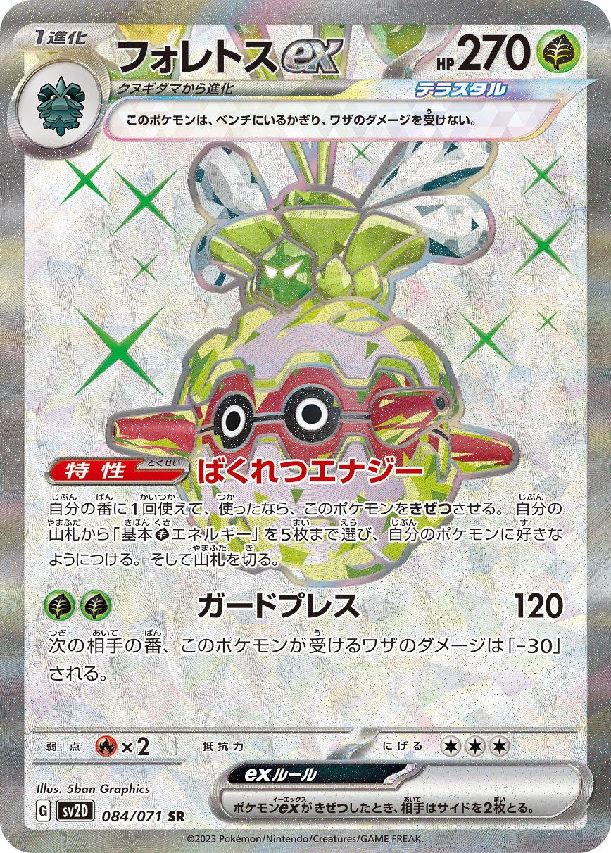 Forretress  ex 084/071 — Clay Burst (Japanese Pokémon TCG card)