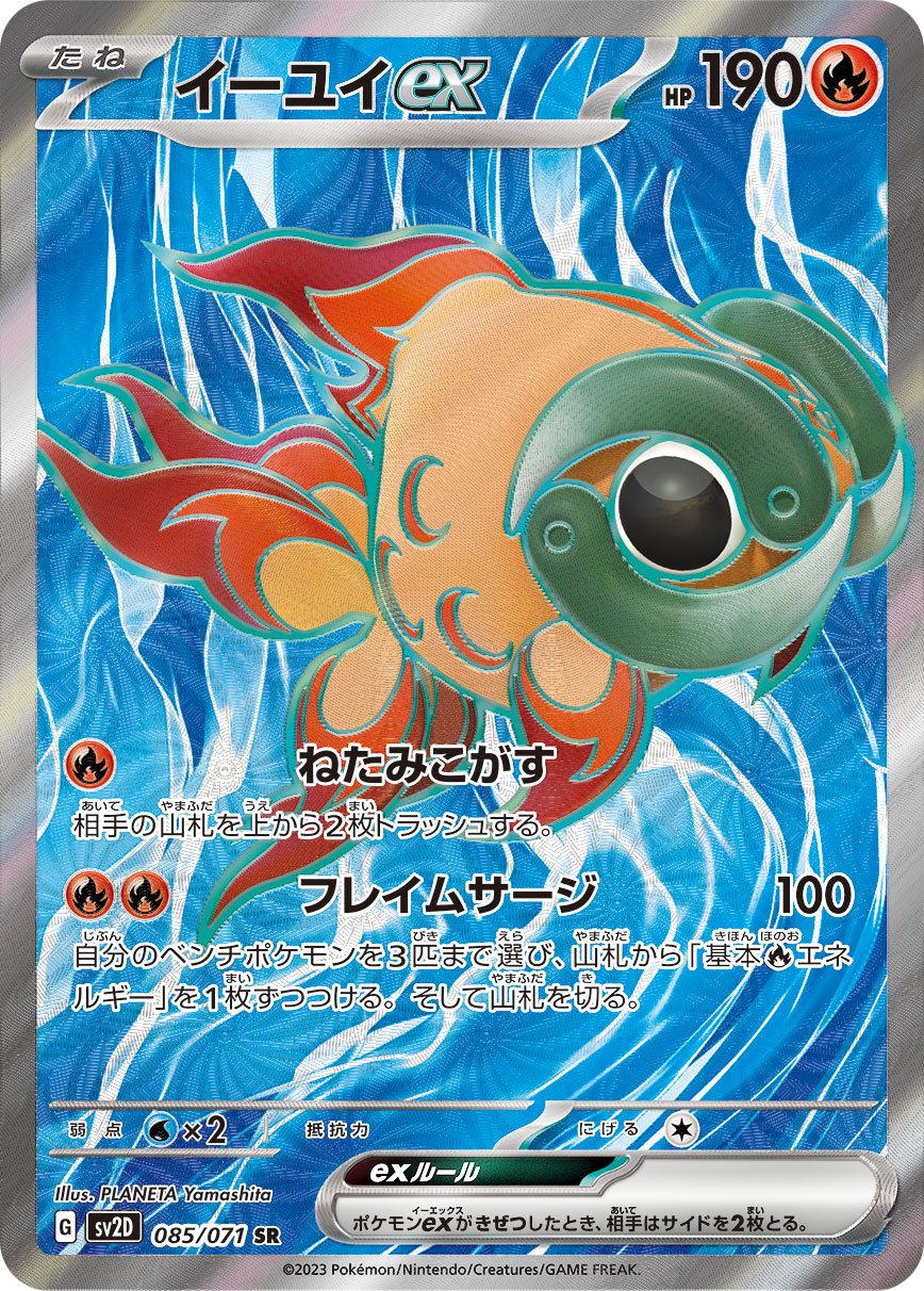 Chi-Yu ex 085/071 — Clay Burst (Japanese Pokémon TCG card)
