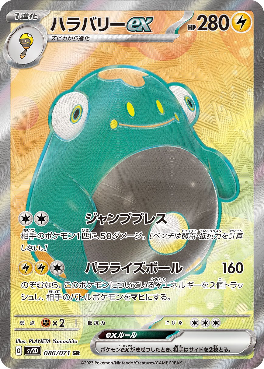 Bellibolt  ex 086/071 — Clay Burst (Japanese Pokémon TCG card)