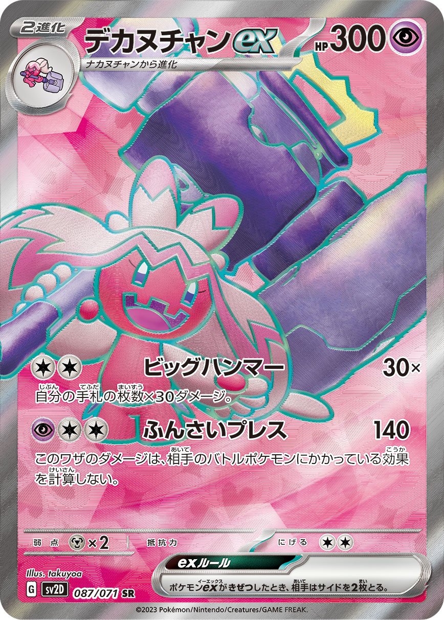 Tinkaton  ex 087/071 — Clay Burst (Japanese Pokémon TCG card)