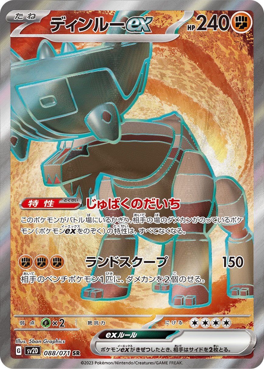 Ting-Lu ex 088/071 — Clay Burst (Japanese Pokémon TCG card)