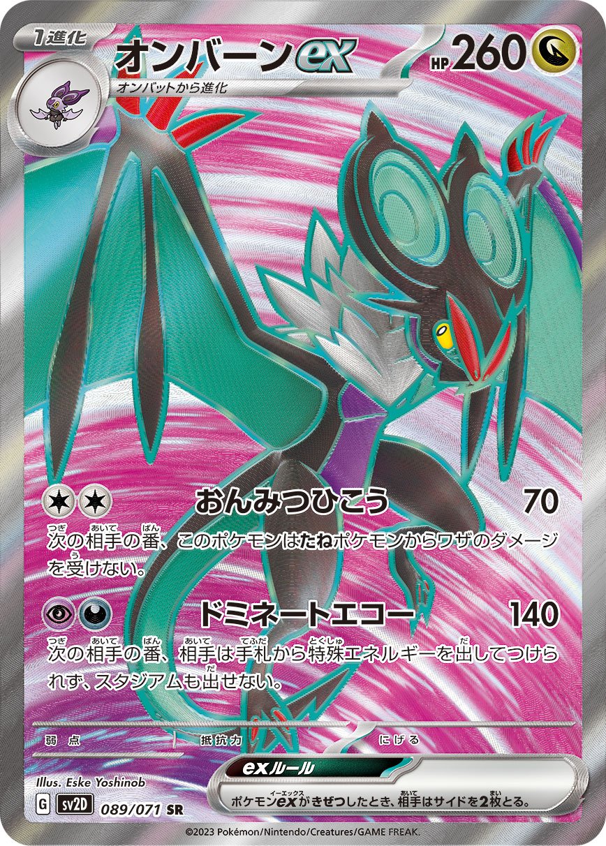 Noivern ex 089/071 — Clay Burst (Japanese Pokémon TCG card)