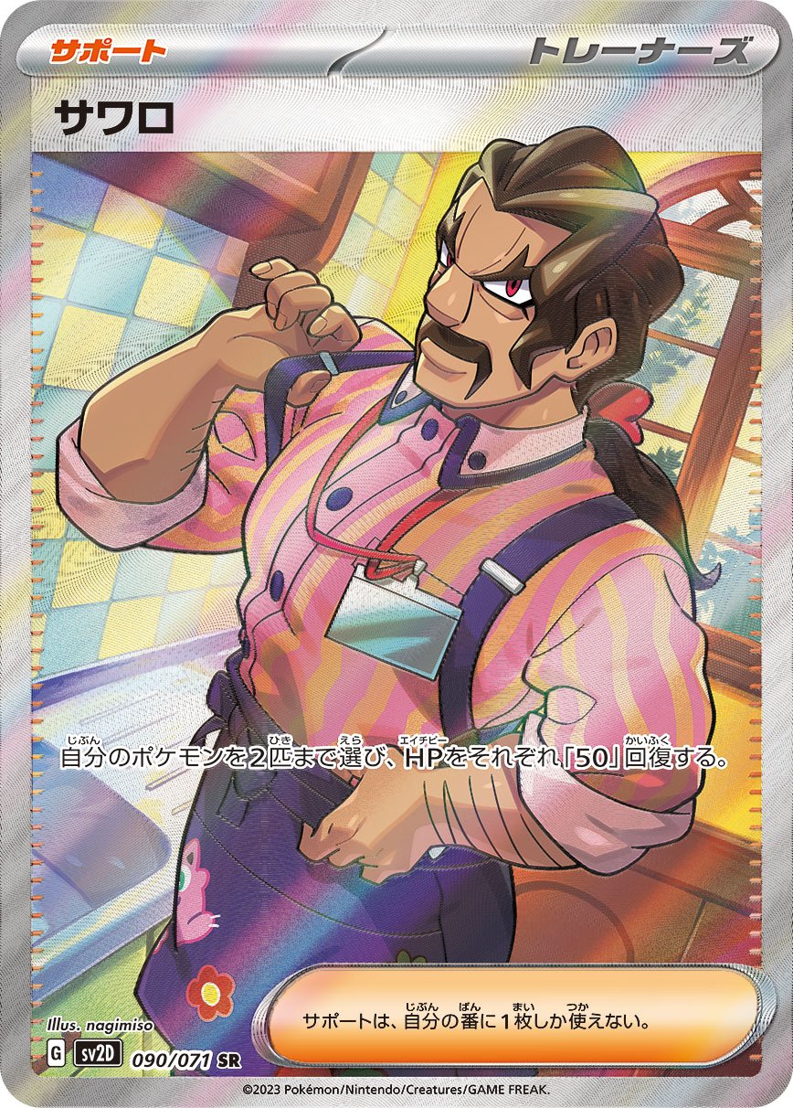 Saguaro 090/071 — Clay Burst (Japanese Pokémon TCG card)
