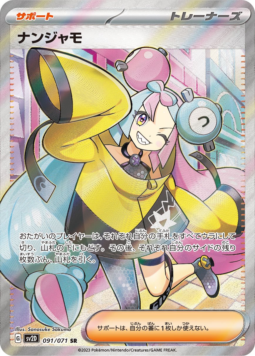 Iono 091/071 — Clay Burst (Japanese Pokémon TCG card)