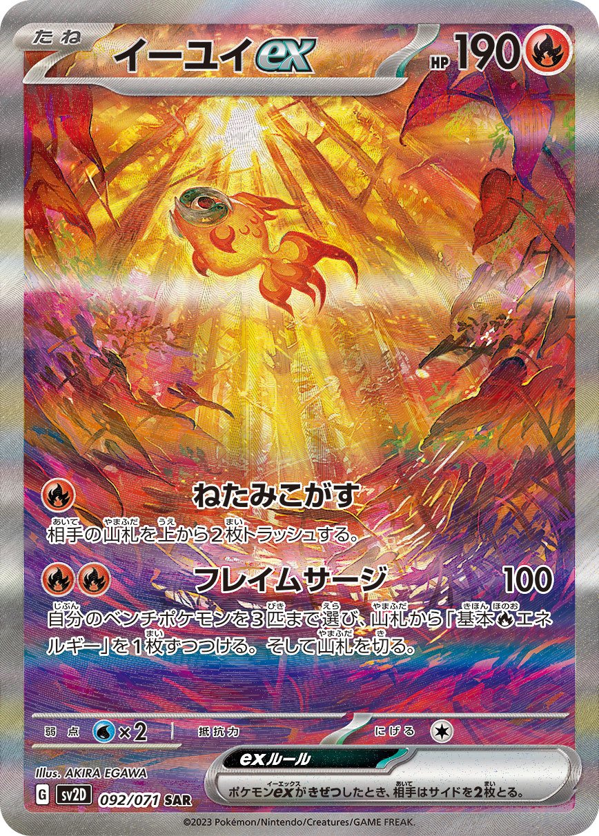 Chi-Yu ex 092/071 — Clay Burst (Japanese Pokémon TCG card)