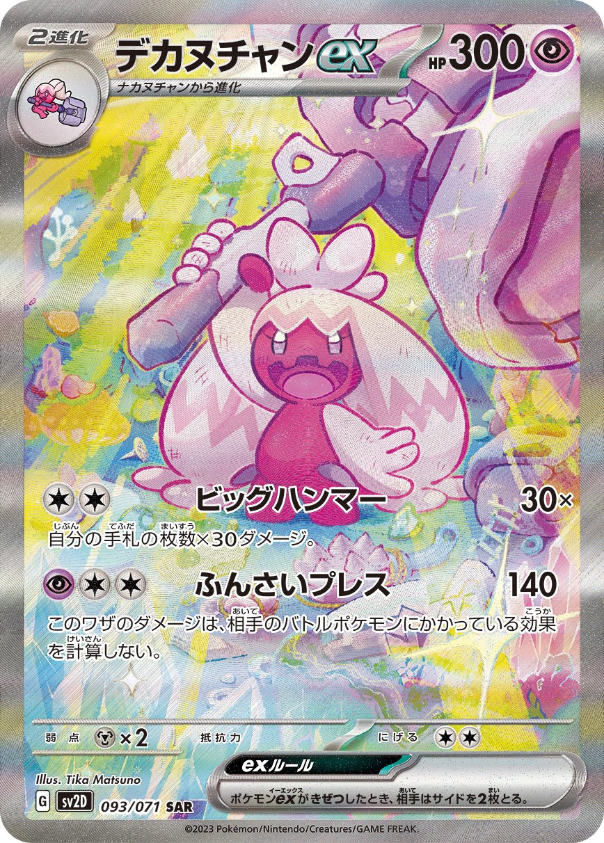 Tinkaton  ex 093/071 — Clay Burst (Japanese Pokémon TCG card)